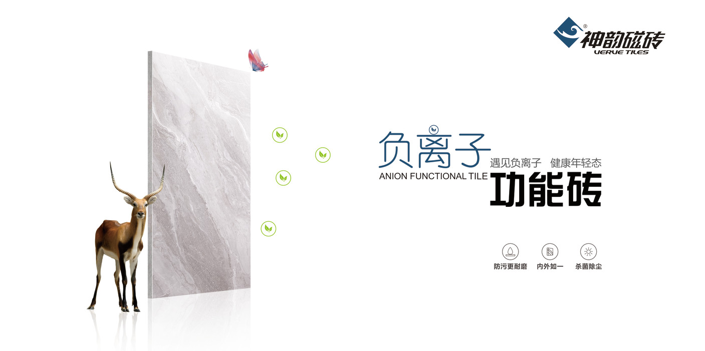 向專業致敬|600×1200mm負離子功能磚新品，乘勢而來！