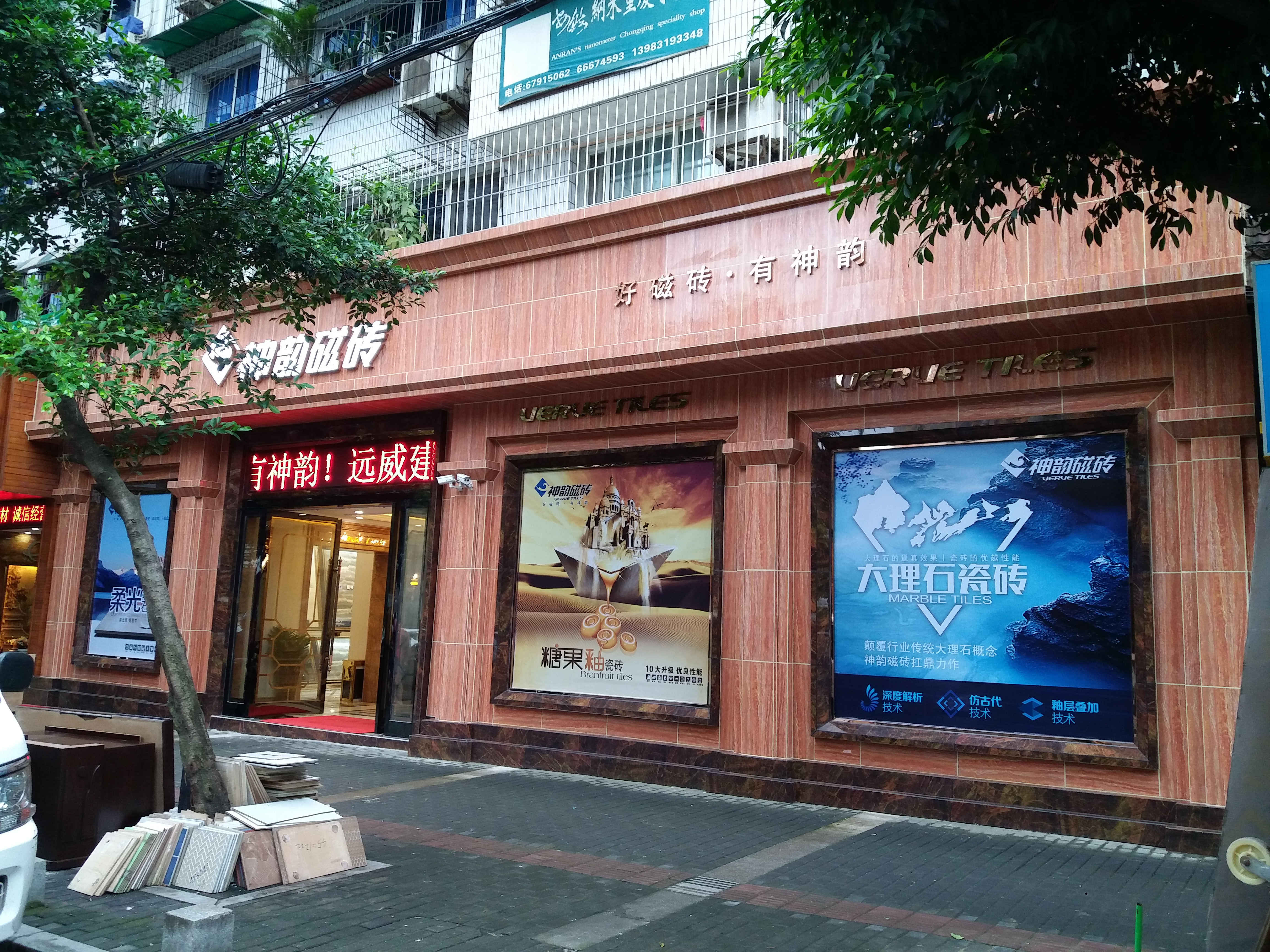 神韵瓷砖优秀经销商