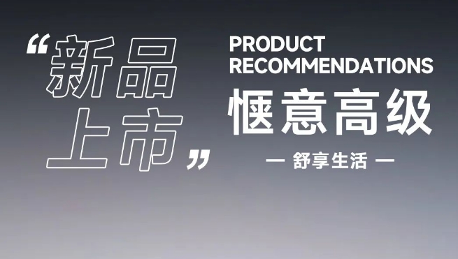 V·新品推薦 | 素雅色彩，構造家居恬靜時光
