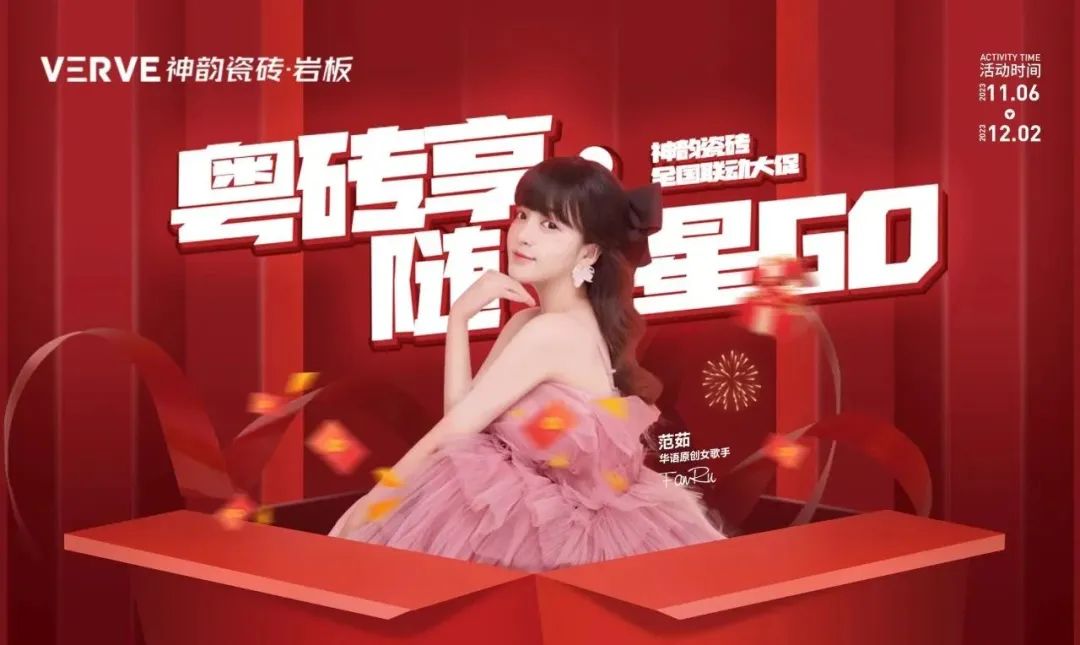 燃爆初冬，鉅惠全國 | 神韻“粵磚享·隨星GO”全國聯動大促活動正式打響