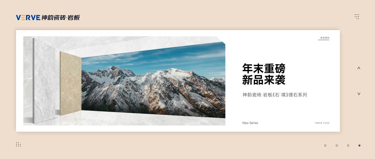 V·新品預熱 | 年末力作【石·境】理石系列，復刻山川原生之美